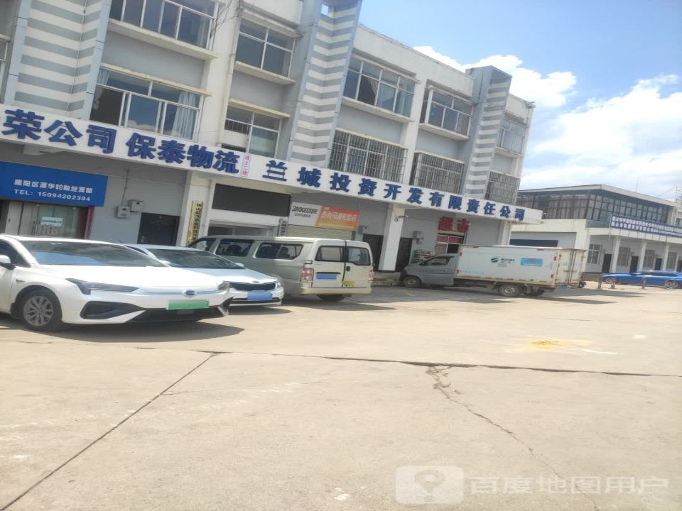 保泰物流