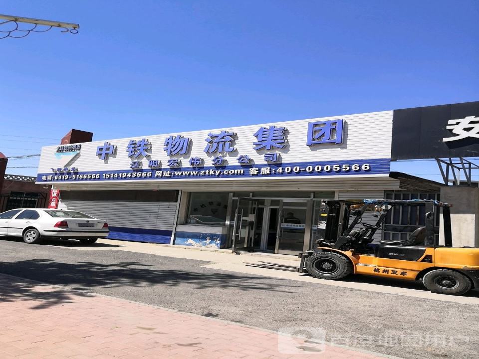 中铁物流集团(宏伟路店)