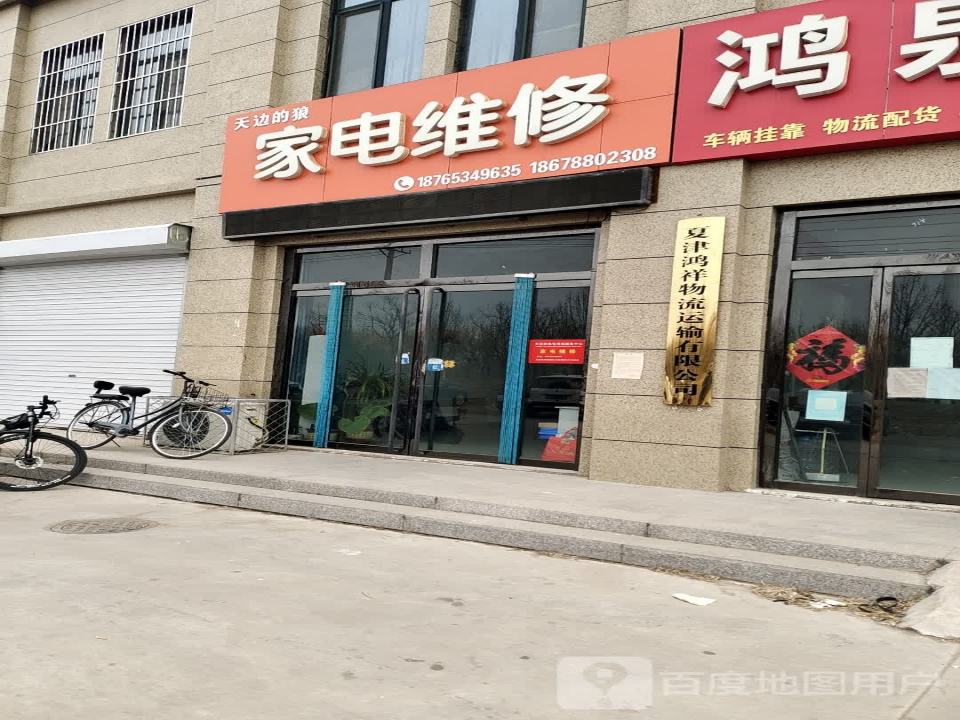 夏津鸿祥物流运输有限公司