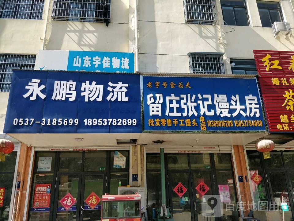 山东宇佳物流(夏阳路店)