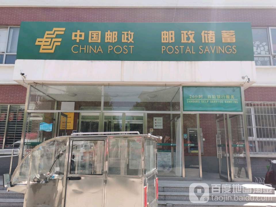 中国邮政(疃里大街)