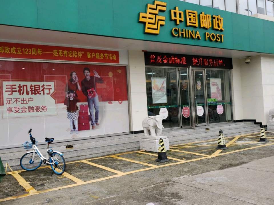 中国邮政集团有限公司(前山邮政营业厅)