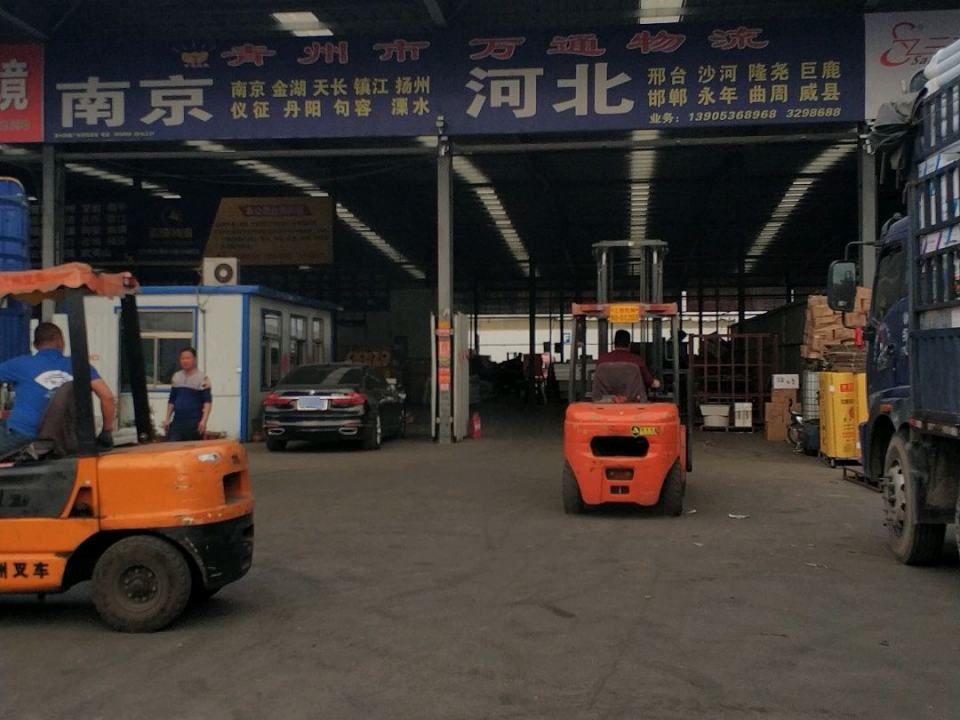万通物流