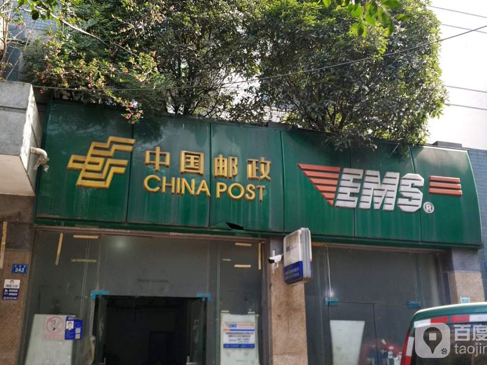 中国邮政(东坡北三路揽投部)