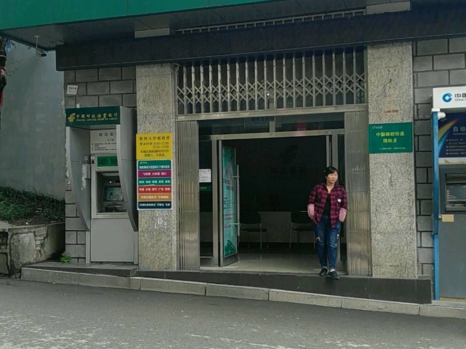 中国邮政(校园邮局)