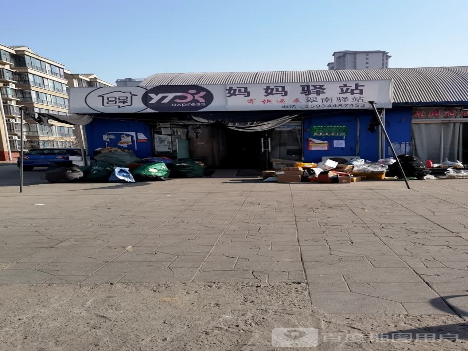 妈妈驿站(翠溪路店)