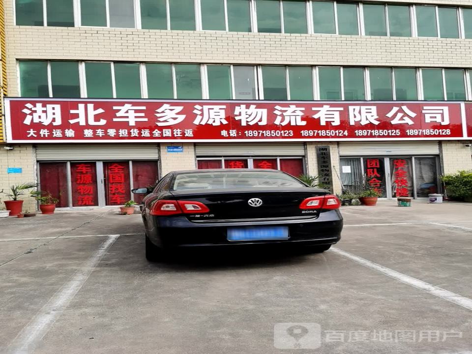 车源物流中心