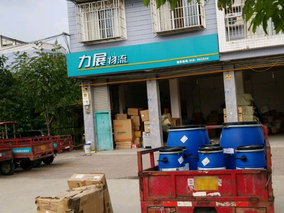 力展物流
