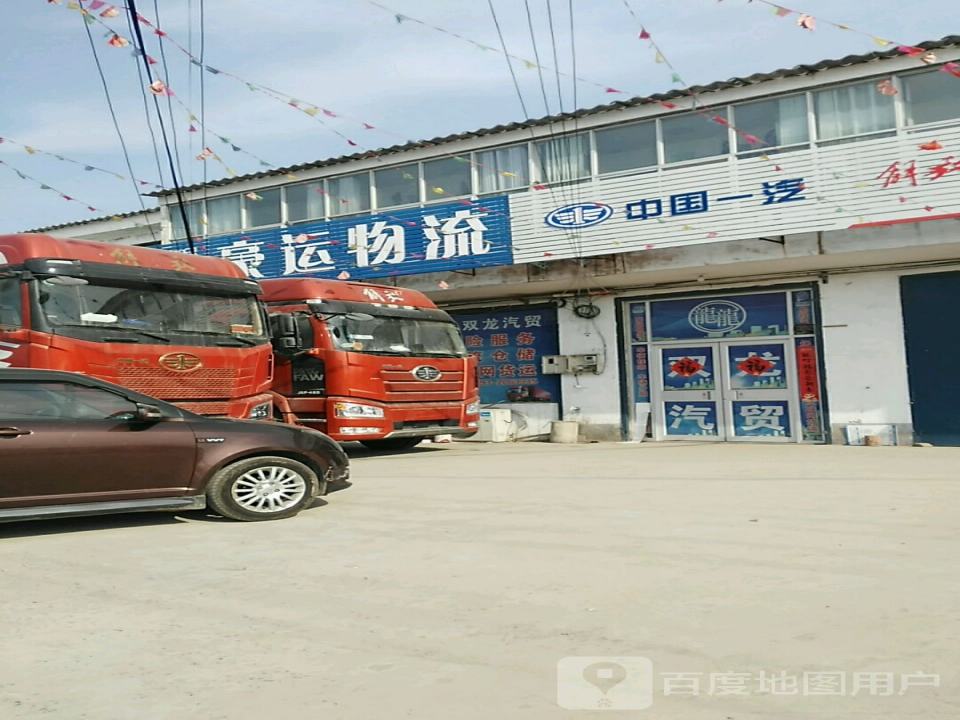 豪运物流