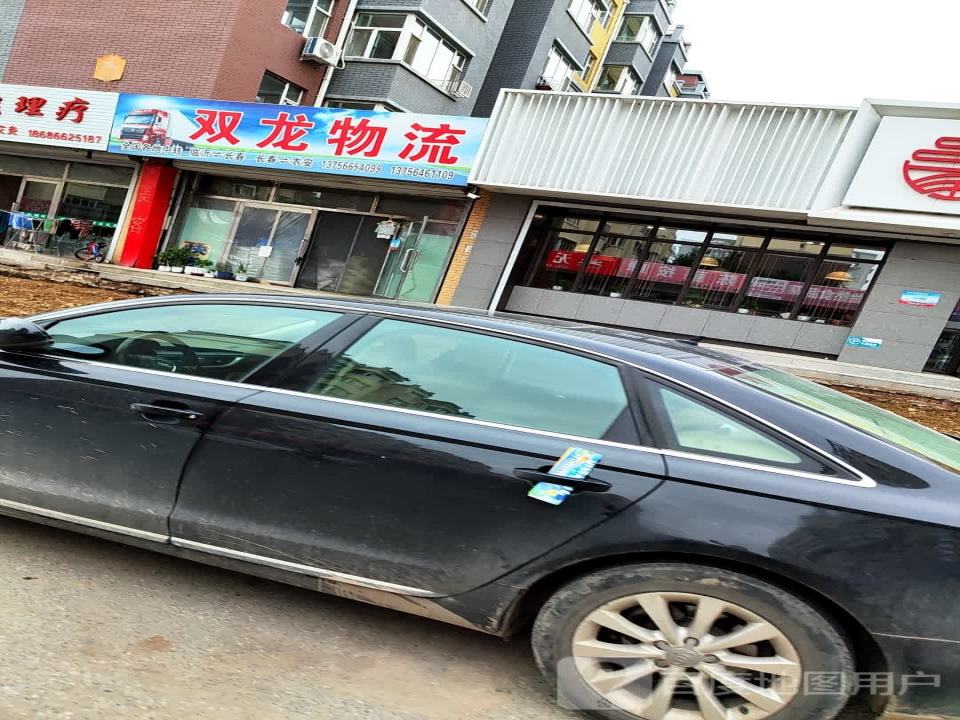 双龙物流(新生街店)