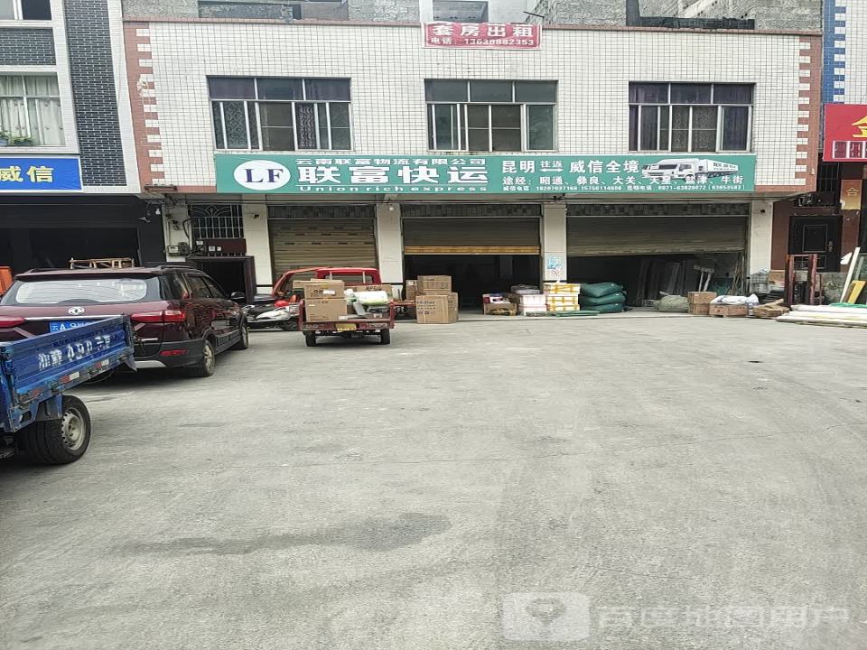 云聚物流