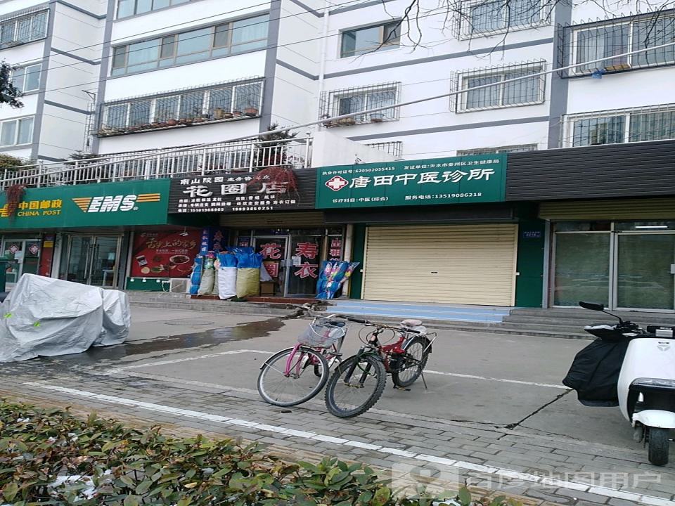 中国邮政(羲皇大道西路店)
