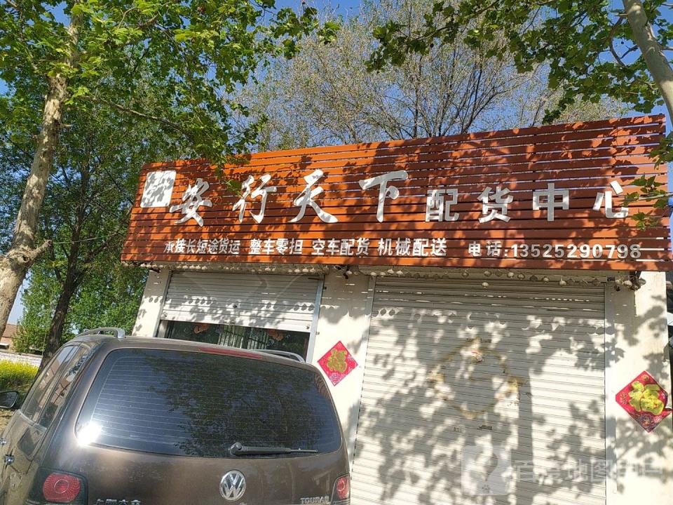 安行天下配货中心