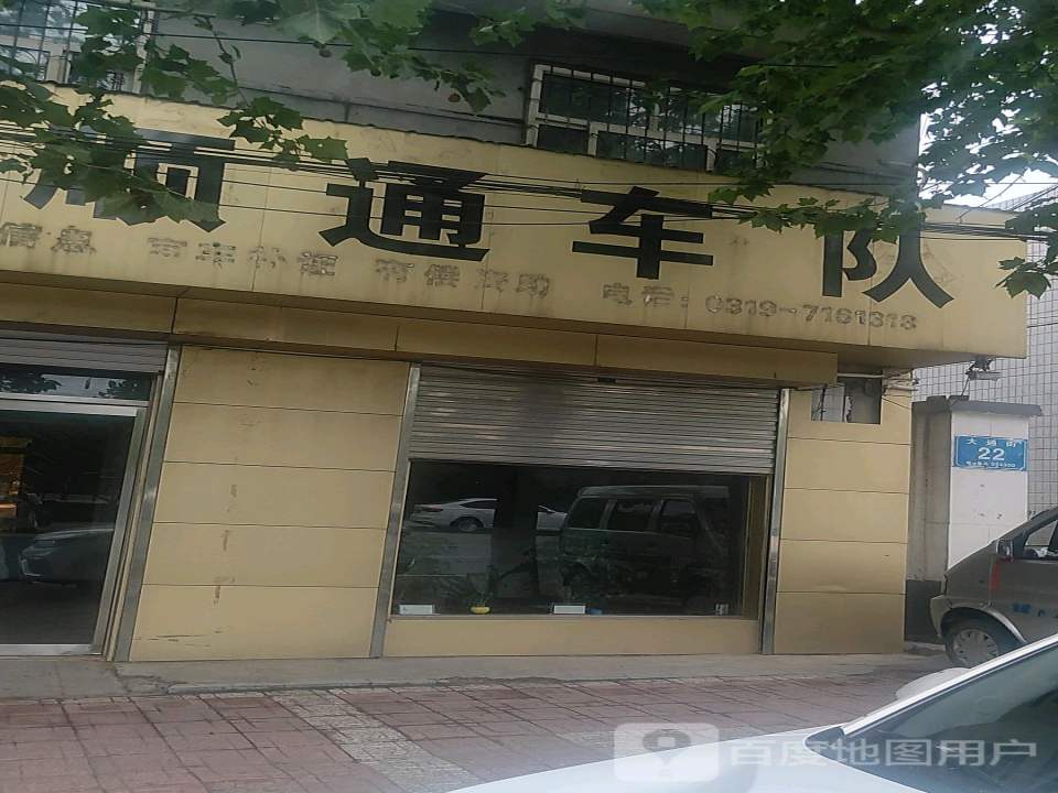 顺通车队