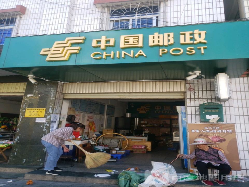 中国邮政大水井路揽收站(东朗路店)