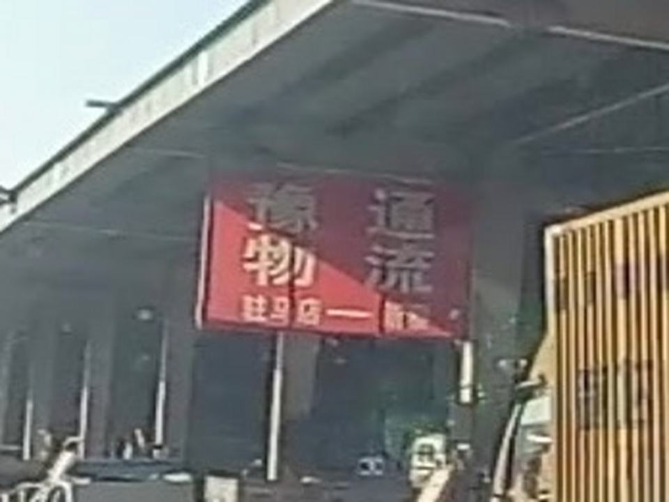 豫通物流