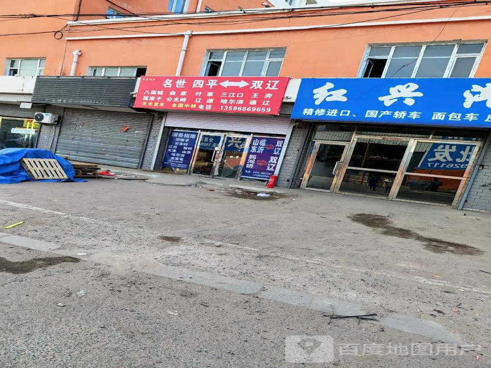 名世物流