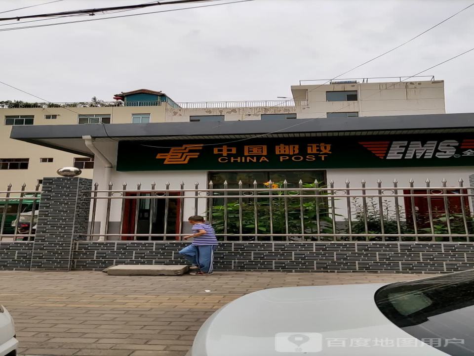 中国邮政(陇西县襄武街揽投部)