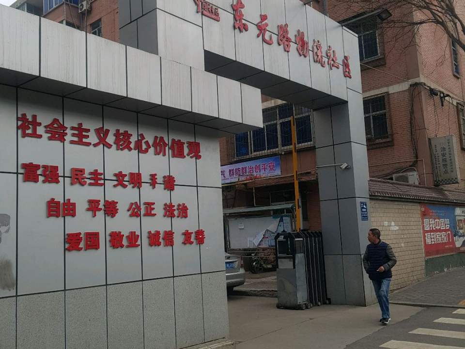东元路物流社区