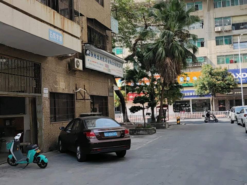 汕头市盛满意冷链物流有限公司