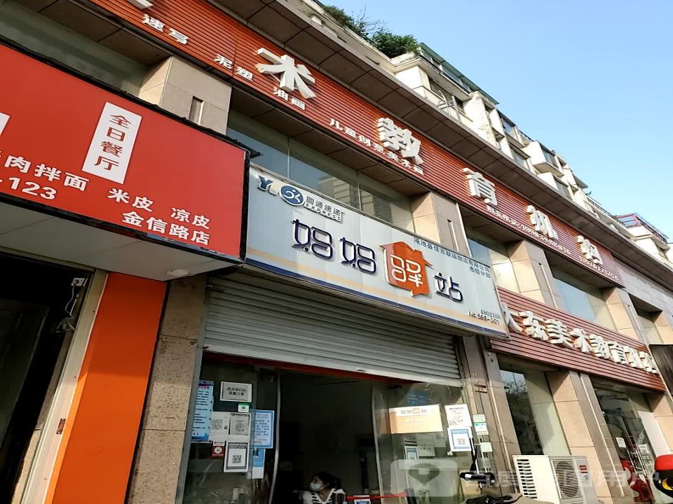 妈妈驿站(韶州路店)