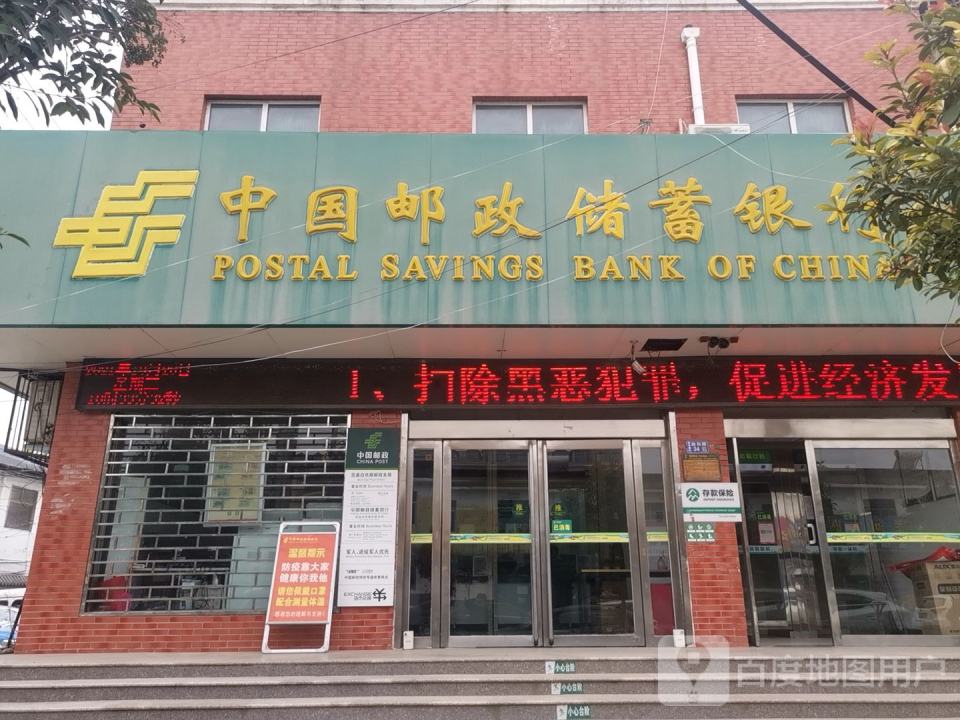 白衣阁邮政支局
