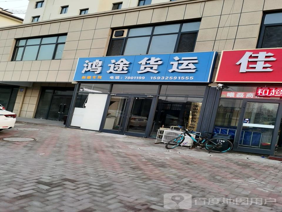 鸿途货运