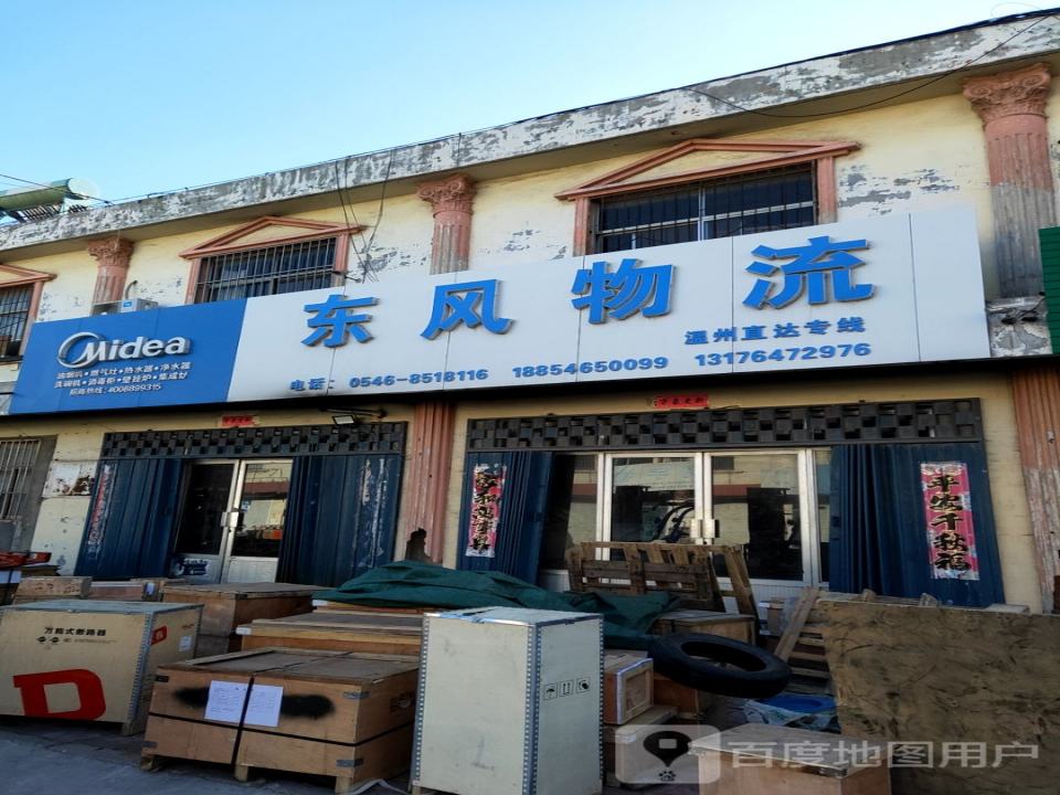 东风物流