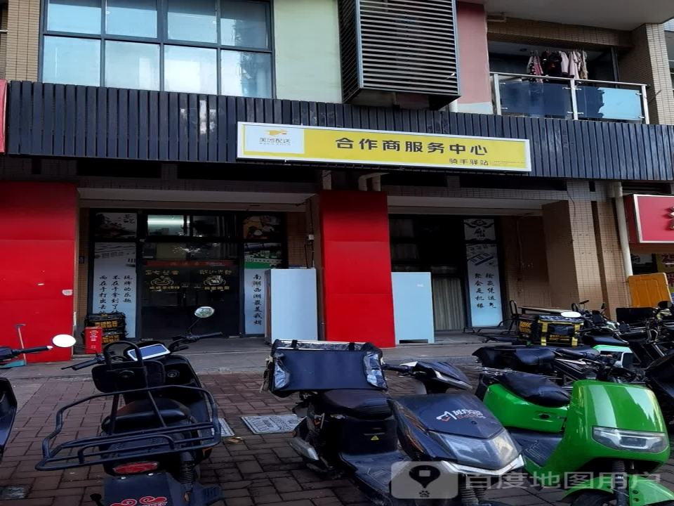 美团配送合作商服务中心(东风大道店)