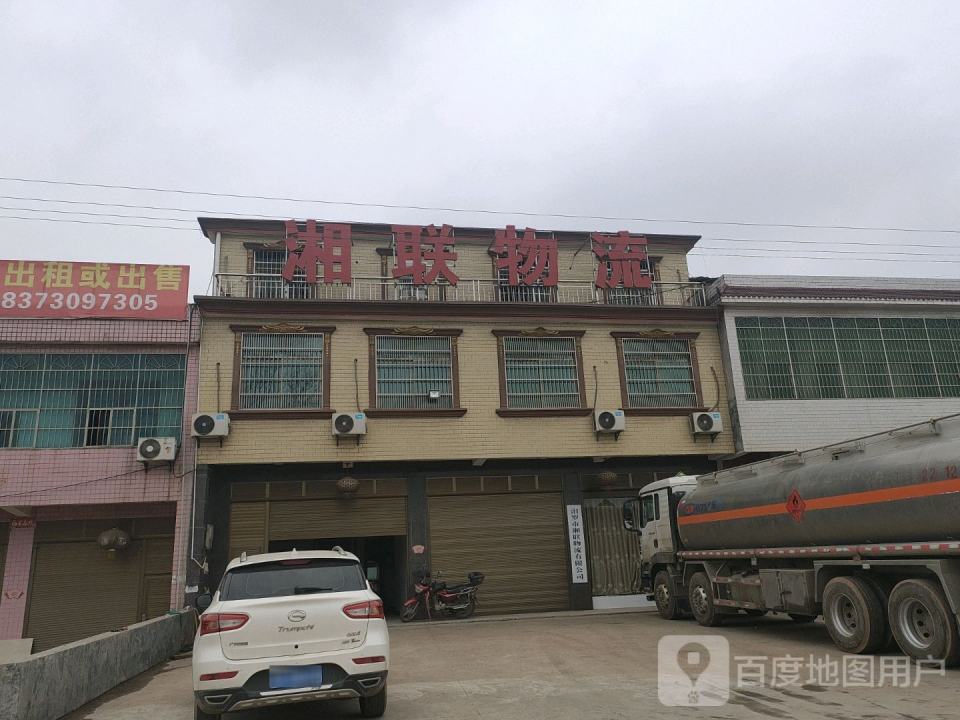 湘联物流