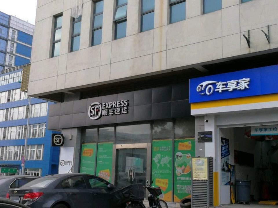 顺丰速运(苏州姑苏平泷路营业点)