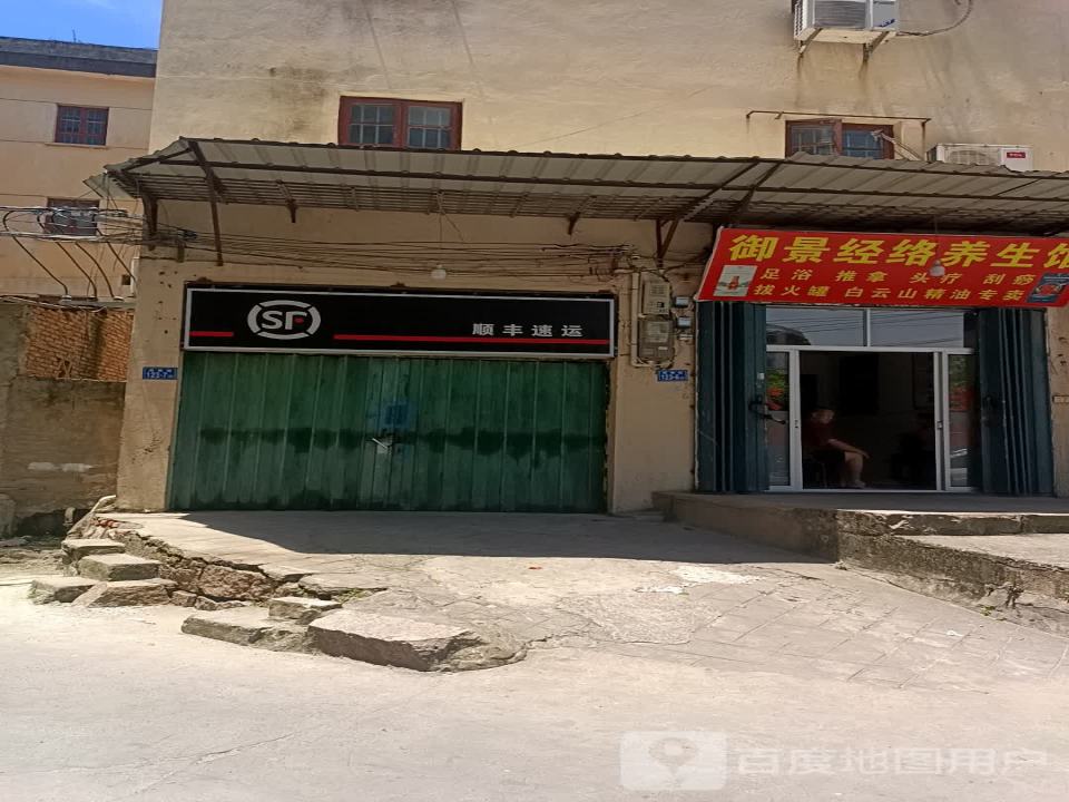 顺丰速运(清泰街点)