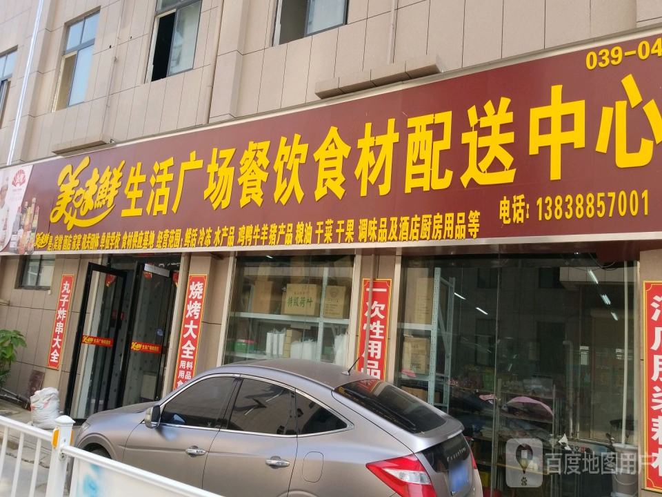 美味鲜生活广场餐饮食材配送中心