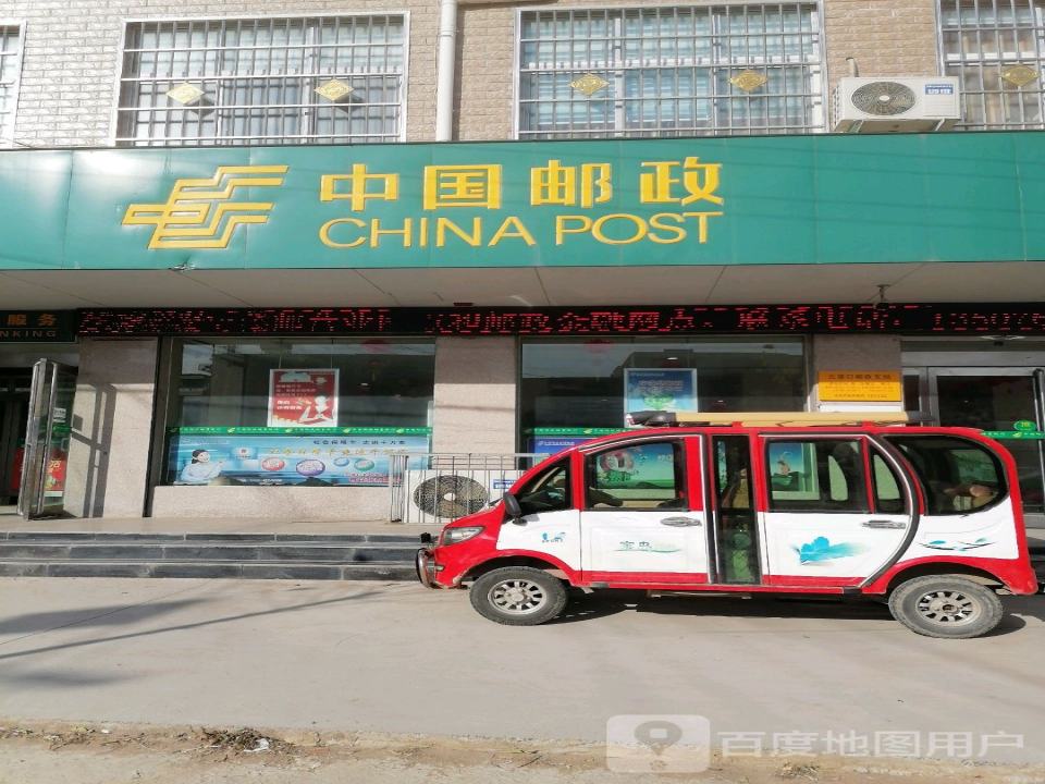 中国邮政(五里口乡邮政支局)