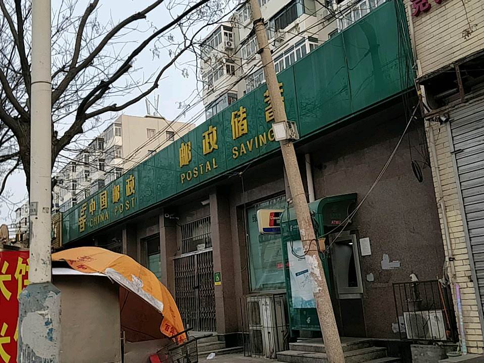 中国邮政(萍乡道邮电所)
