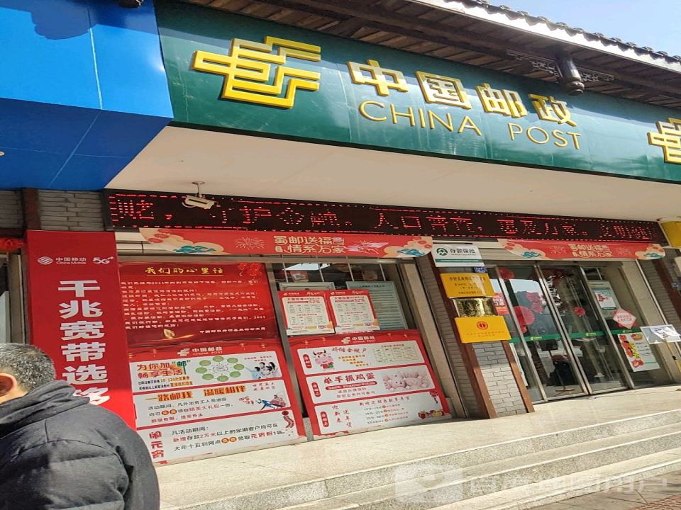 中国邮政(麻柳坳邮政支局)