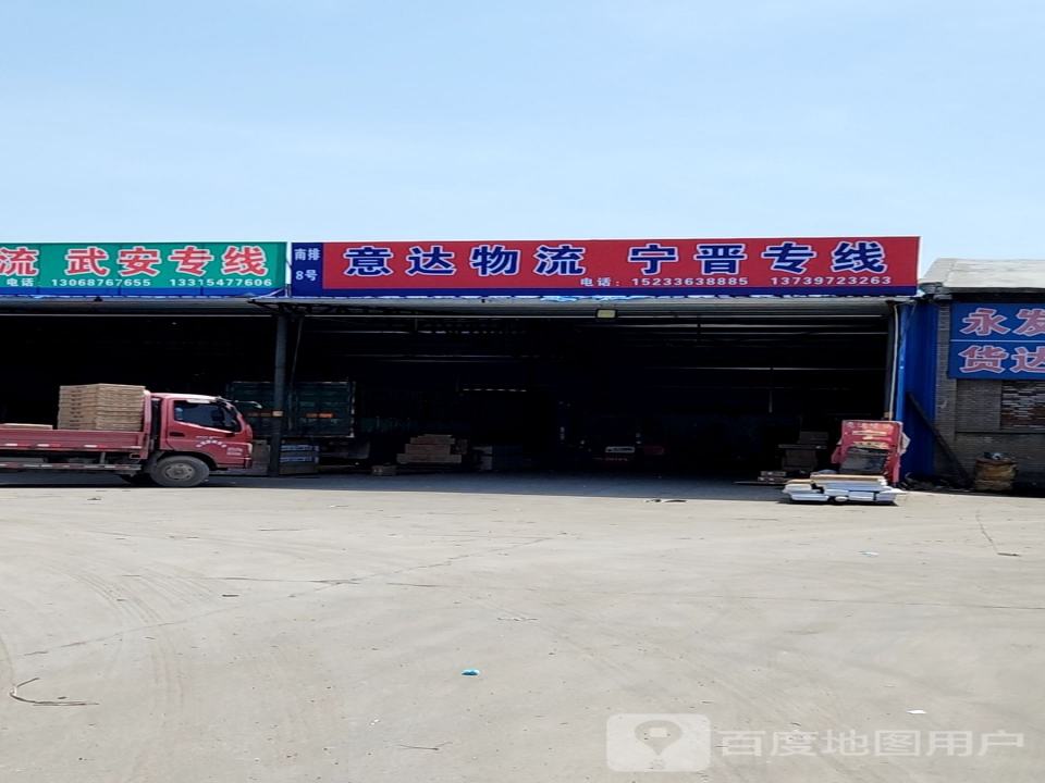 意达物流