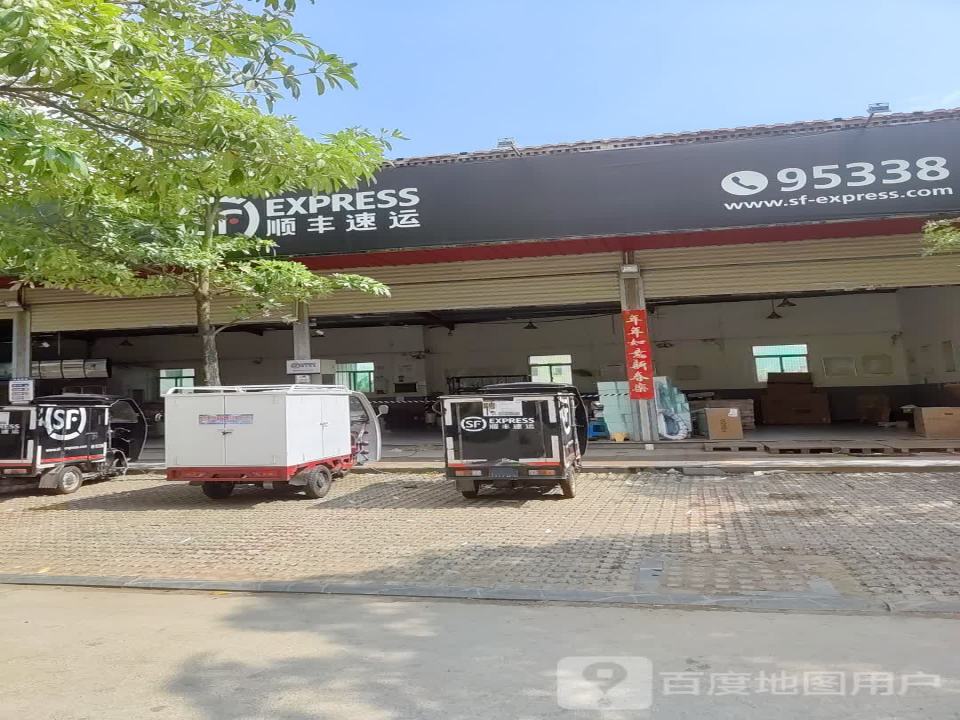 顺丰速运(度尾营业点)