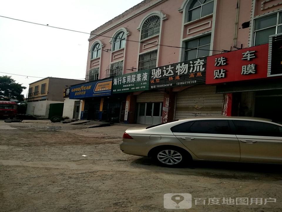 驰达物流