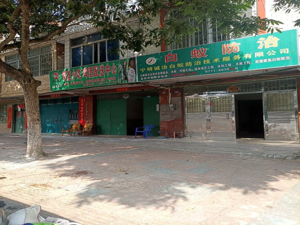明宜小吃啤酒配送中心