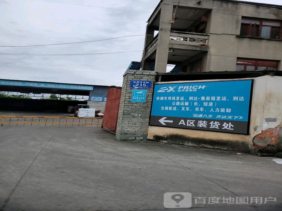 运齐发物流(龙潭寺东路店)