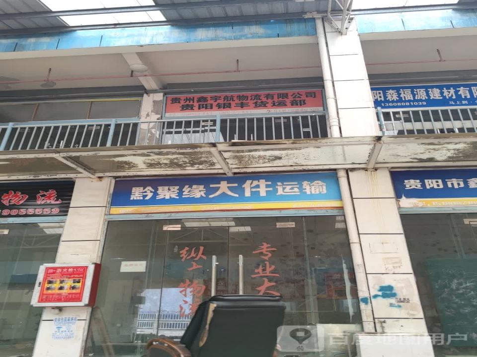 贵州鑫桥物流有限公司