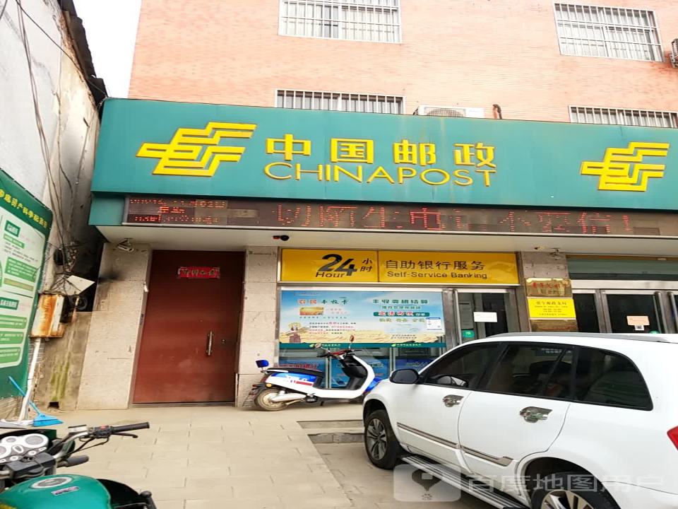 中国邮政(张午邮政所)