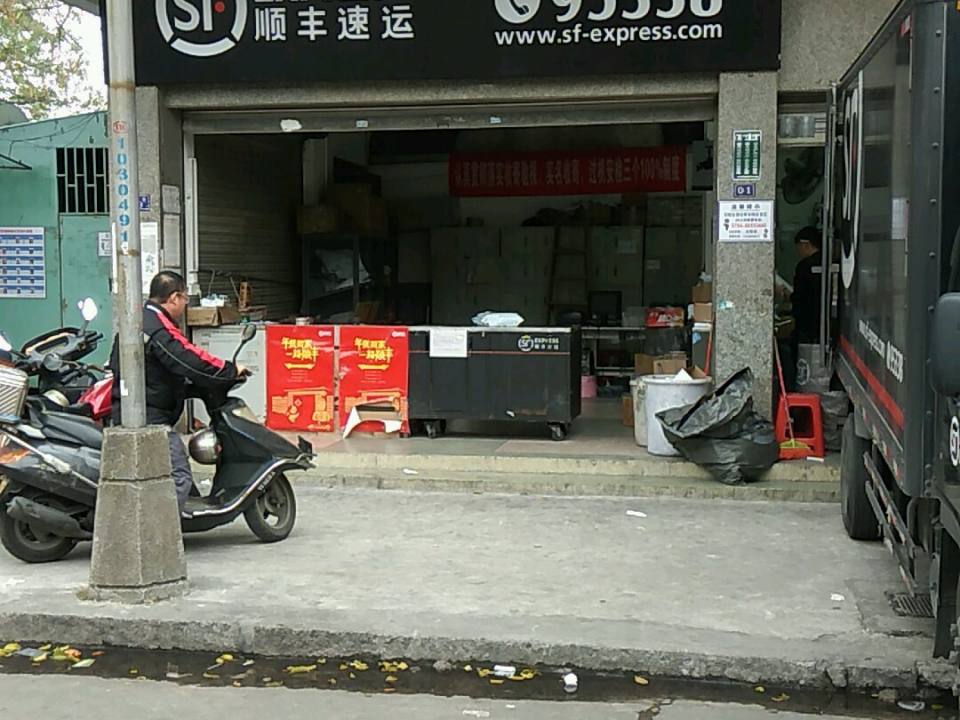 顺丰速运(渔港路店)