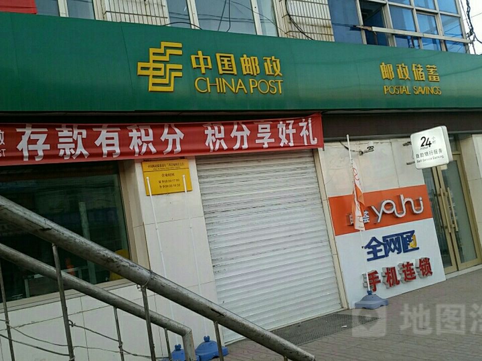 中国邮政(榆林镇邮政支局)