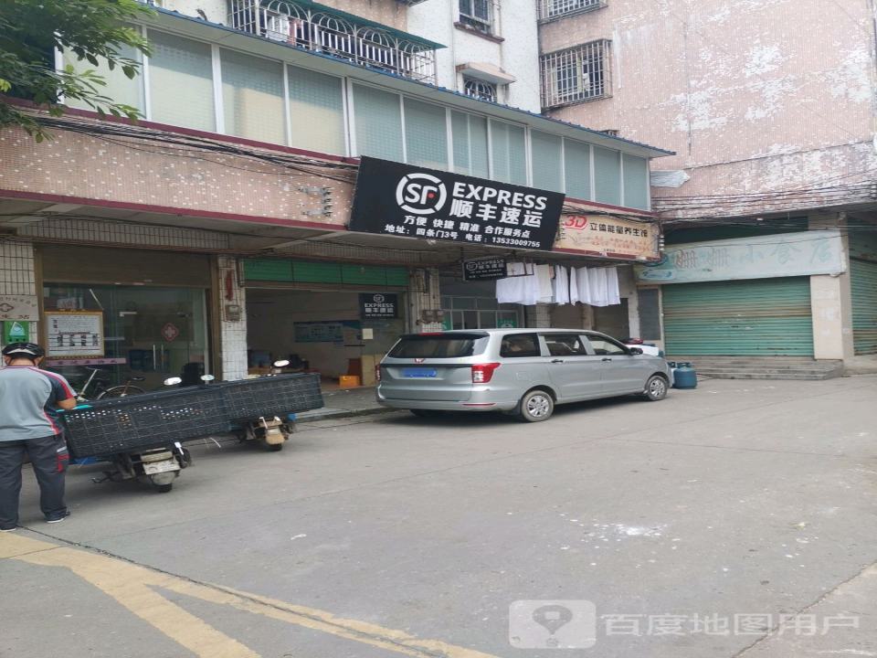顺丰速运(环城西路店)