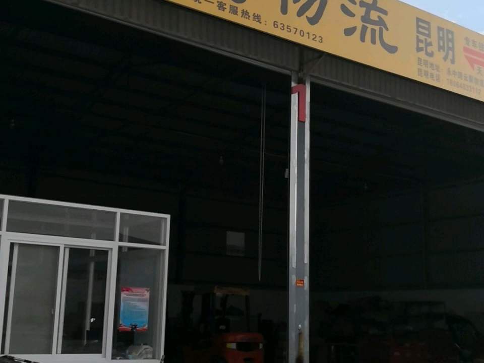 云聚物流