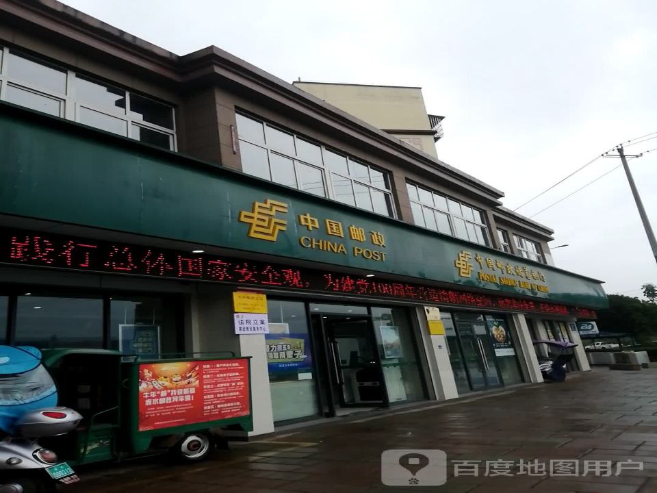 中国邮政(天兴东路店)