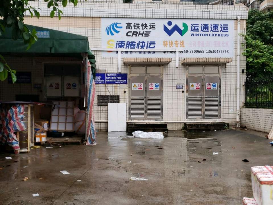 运通速运(白石大道店)
