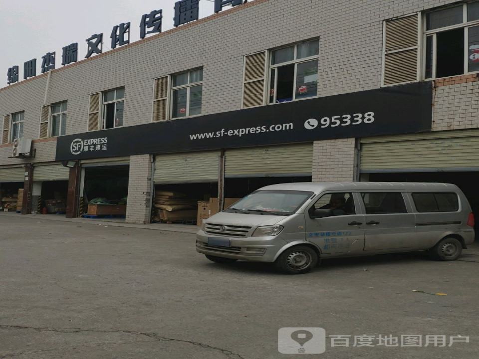 顺丰速运(绵阳市涪城区东西干道营业点)